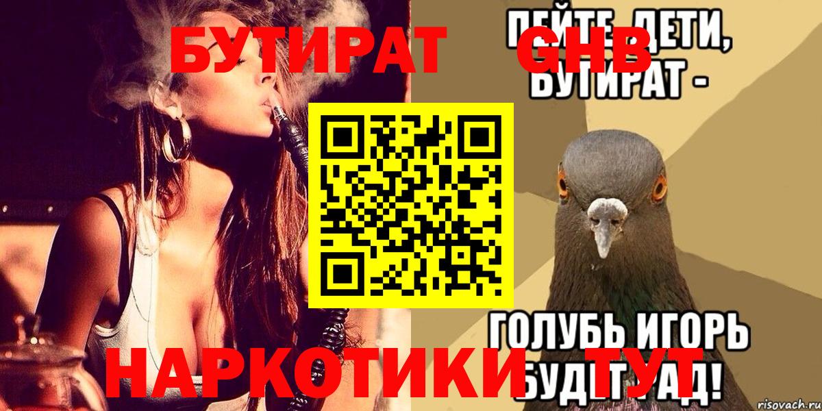 Александров  Бутират 1.4BDO  Вход с VPN 