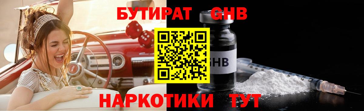 БУТИРАТ бутик Александров