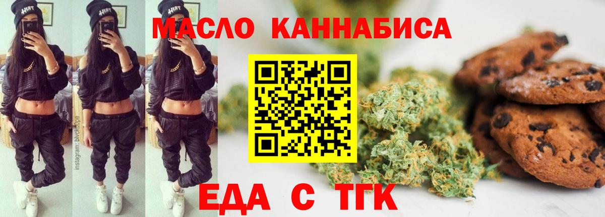 Еда ТГК марихуана  Вход с VPN  Александров 