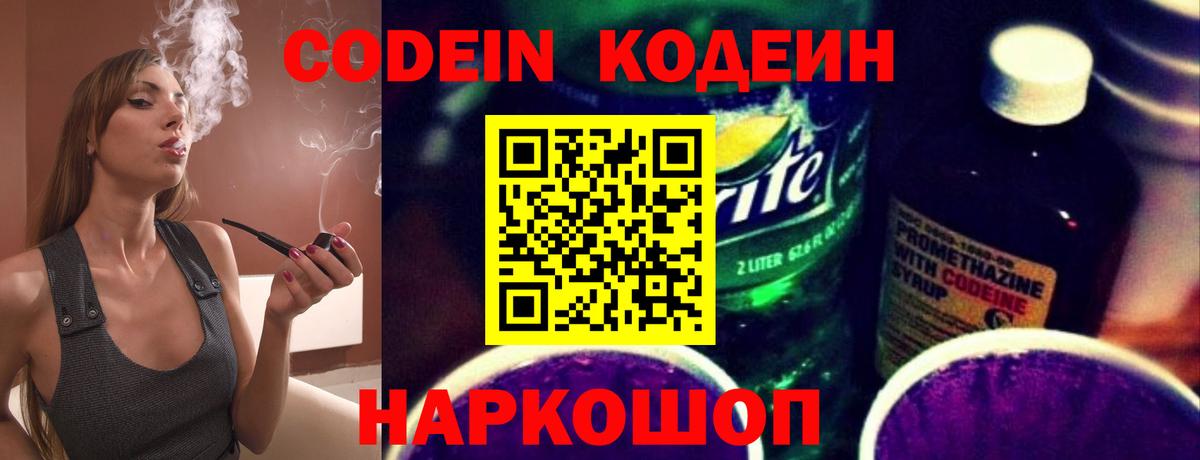 где купить наркоту  Вход с VPN  Александров  Кодеиновый сироп Lean Purple Drank  Кодеин Purple Drank 