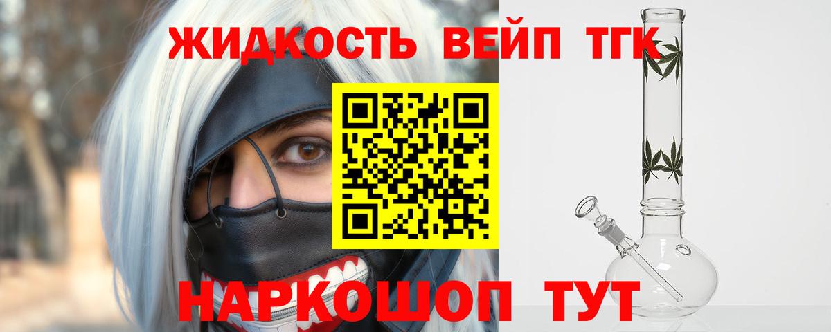 ТГК вейп Александров